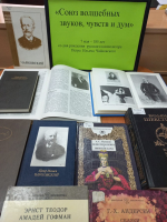 "Союз волшебных звуков, чувств и дум" - 185 лет со дня рождения композитора П.И.Чайковского